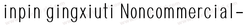 inpin gingxiuti Noncommercial字体转换